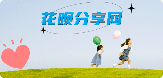 花呗提现景德镇信用卡接单平台☀️诚信信用卡24小时在线靠谱商家推荐